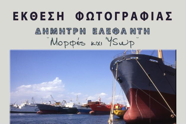 Έργα μικροναυπηγικής και φωτογραφίας στην Πινακοθήκη Πειραιά