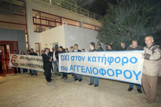 Κείμενο-αντίδραση των απλήρωτων του «Αγγελιοφόρου» στην έφεση