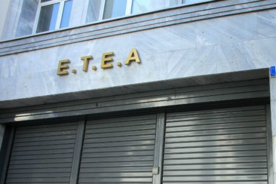 Ψάχνουν ρευστότητα στο ΕΤΕΑ