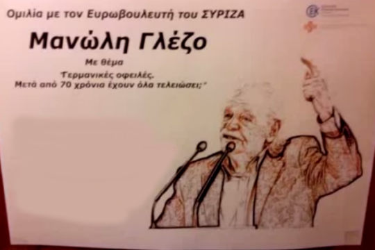 Γλέζος: Να νικήσουμε και ιδεολογικά τον ναζισμό