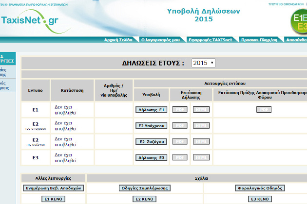 Άνοιξε η εφαρμογή των δηλώσεων εισοδήματος