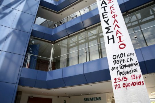 Κατάληψη από αντιεξουσιαστές στα γραφεία της Siemens