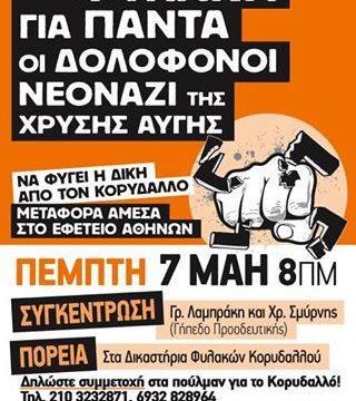 Αντιφασιστικό συλλαλητήριο για τη δίκη της Χρυσής Αυγής