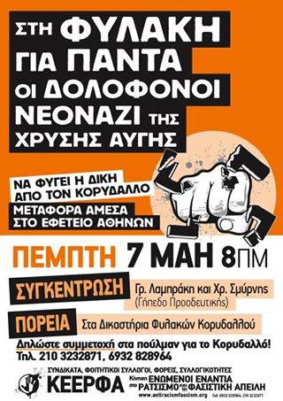 Αντιφασιστικό συλλαλητήριο για τη δίκη της Χρυσής Αυγής