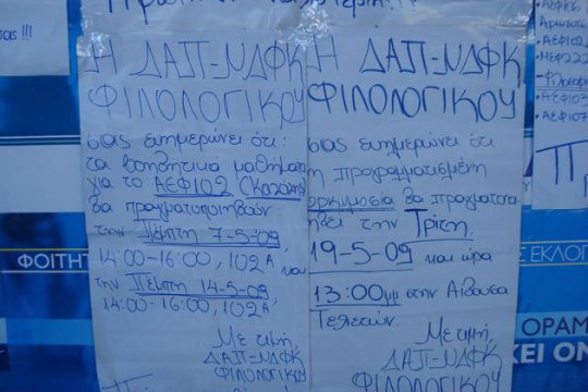 Η σιωπή των φοιτητών