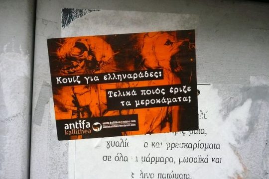 Τελικά ποιος έριξε τα μεροκάματα;