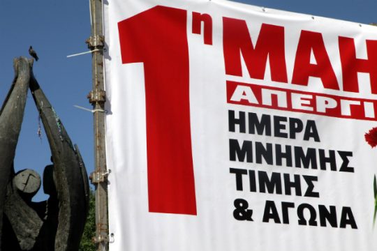 Στο Σύνταγμα το συλλαλητήριο για την Εργατική Πρωτομαγιά