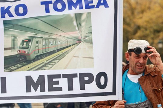 Διαμαρτυρία για τις απολύσεις στο Μετρό Θεσσαλονίκης