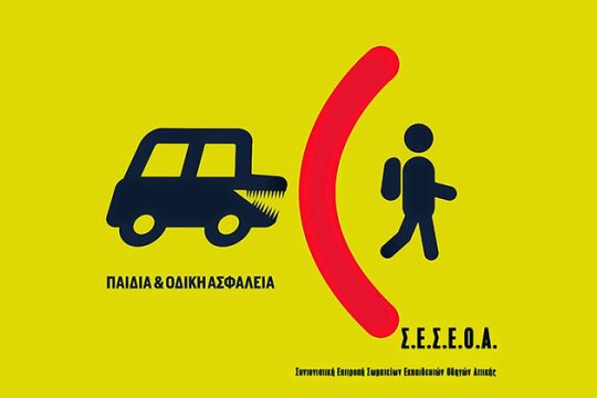 Ενα παιδί δεν είναι κινούμενος στόχος