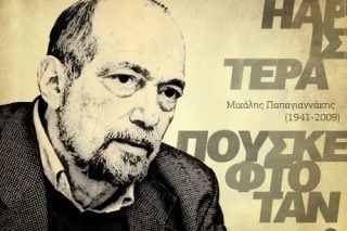 Ο δικός μας Μιχάλης