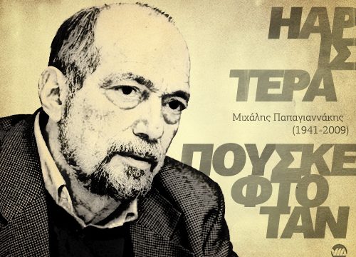 Ο δικός μας Μιχάλης