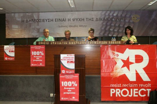 Κοσμοσυρροή για τη… ρήξη