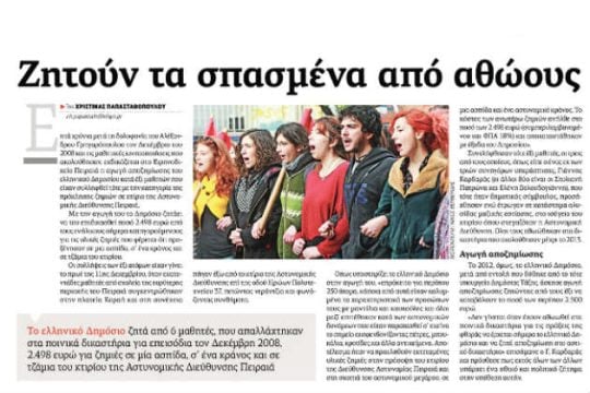 «Αθώοι» οι έξι μαθητές με παρέμβαση Βαρουφάκη