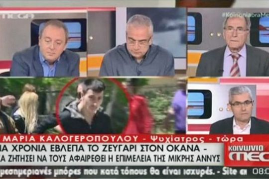 Συνελήφθη η… κατά φαντασίαν ψυχίατρος
