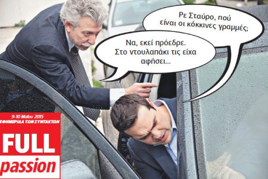 Ευτυχώς που δεν πάθαμε και τίποτα!