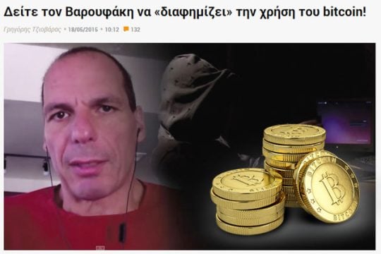 Η απάντηση για το bitcoin που δεν δημοσιεύτηκε στο «Πρώτο Θέμα»