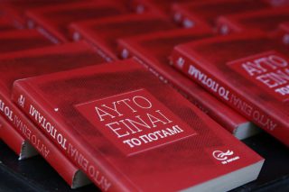 Ελαφρόμυαλοι και ασεβείς