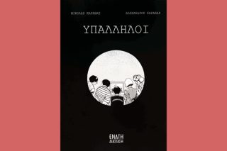 Ανατροπές στο Δημόσιο