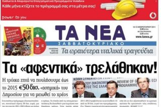 Τότε και… τώρα!