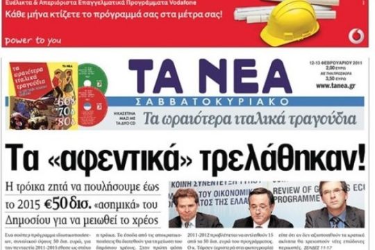 Τότε και… τώρα!