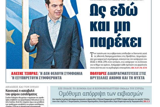 ΕΦΣΥΝ-2015-06-25