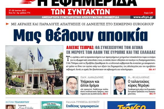 ΕΦΣΥΝ-2015-06-27