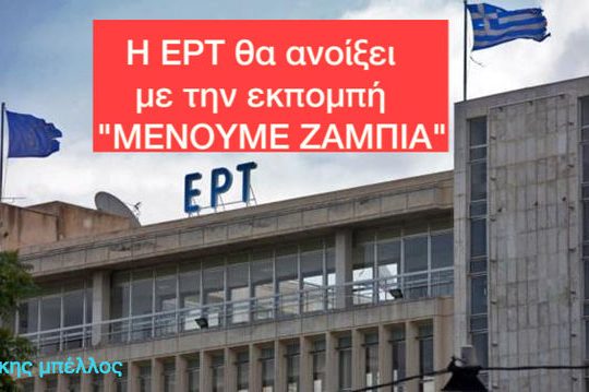 Οι 18 ατάκες της Τετάρτης (10-6)