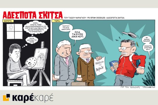 Αδέσποτα σκίτσα 13.06.2015