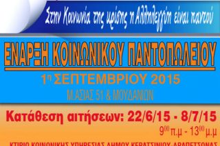 Κοινωνικό Παντοπωλείο σε Κερατσίνι – Δραπετσώνα