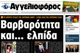 Και απλήρωτοι και διωκόμενοι