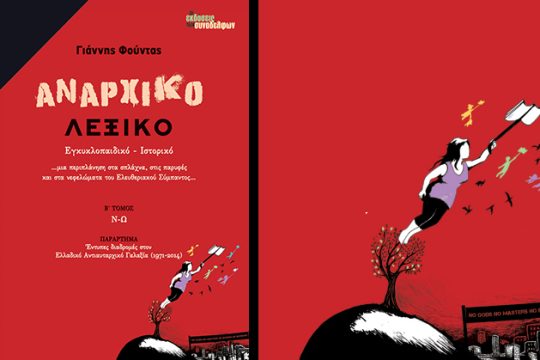 Αναρχικό Λεξικό