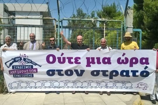 Δίωξη αντιρρησία… 23 χρόνια μετά