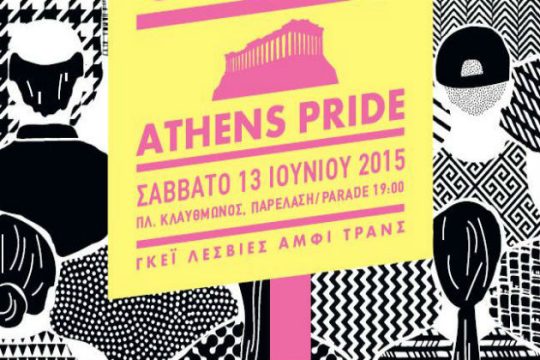 Πάνω απ’ όλα, η Ανθρωπιά!