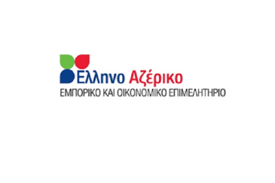 Αναβάλλεται η Ημερίδα για τις επιχειρηματικές δυνατότητες Ελλάδας-Αζερμπαϊτζάν