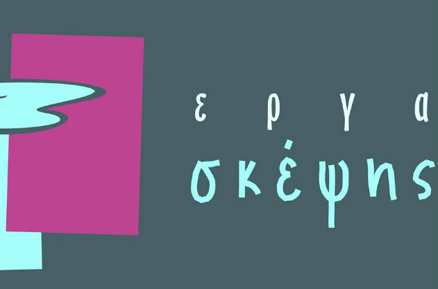 Βιβλιοπαρουσίαση για το χρονικό μιας μεταμόσχευσης καρδιάς