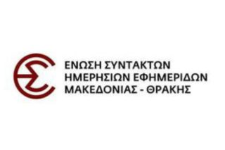 Σε επίσχεση οι εργαζόμενοι του καναλιού TVS στις Σέρρες