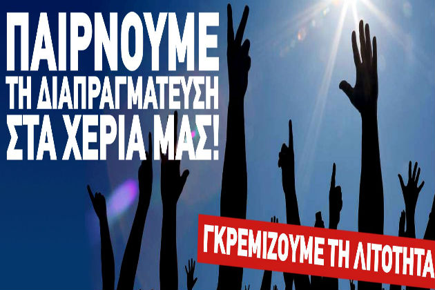 Συγκεντρώσεις κατά της λιτότητας σε όλη την Ελλάδα