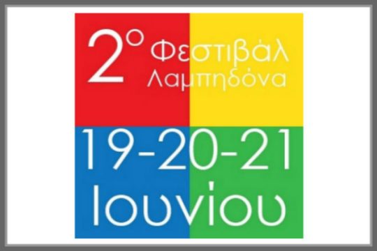 Ανθεί η «Λαμπηδόνα» στον Βύρωνα
