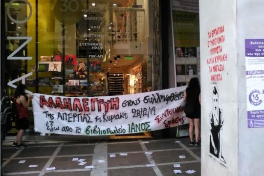 Δίκη μετά το ξύλο και τα χημικά