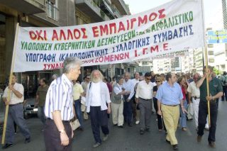 Επανασυστάθηκε το ΙΓΜΕ