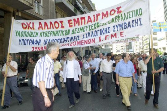 Επανασυστάθηκε το ΙΓΜΕ