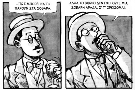 Το πορτρέτο ενός Δουβλινέζου