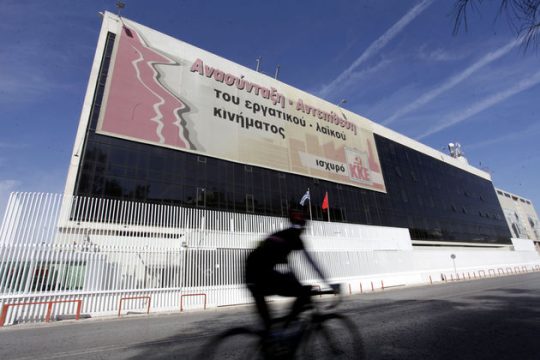 Σε κινητοποιήσεις καλεί το ΚΚΕ