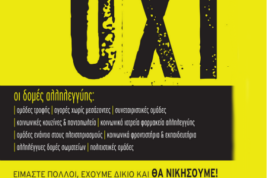 Ένα βροντερό «Όχι» από δομές αλληλεγγύης
