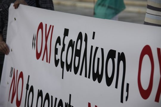 «Οχι» στα Μνημόνια από την εξωκοινοβουλευτική Αριστερά