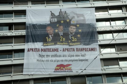 Κατάληψη του υπουργείου Οικονομικών από το ΠΑΜΕ