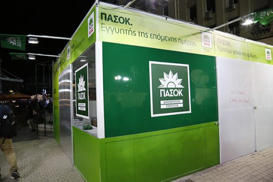ΠΑΣΟΚ: Ακούστε την πλειοψηφία!