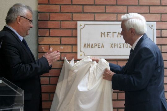 Σε «Μέγαρο Ανδρέα Χριστοδουλίδη» μετονομάστηκε το κτήριο ΑΠΕ-ΜΠΕ