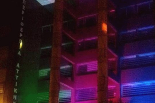 Η Περιφέρεια Αττικής στα χρώματα του Athens Pride