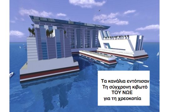 Θεσμοί, λοιμοί, καταποντισμοί